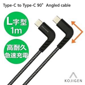 USB-C 90° Angled Cable 充電 データ転送 USBケーブル Type-C Lightning タイプC