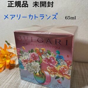 ブルガリ BVLGARI 香水 オムニアバイ　メアリーカトランズ　オードパルファム　65ml