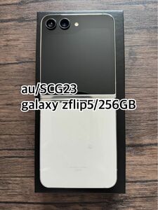 【極美品】au SCG23 Galaxy Zflip5 256GB クリーム