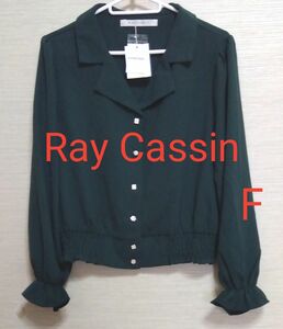 新品タグ付き【レイカズン☆Ray Cassin】ブラウスジャケット　 ダークグリーン 長袖　Ｆ　 グリーン 長袖シャツ