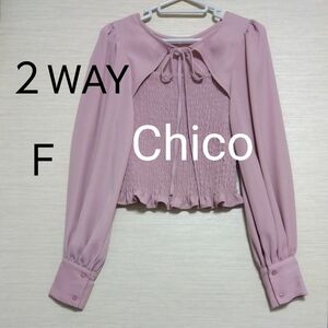 美品【Chico☆チコ】２WAY ケープ風　ショート丈　カットソー　ピンク　F　シャギー　長袖　