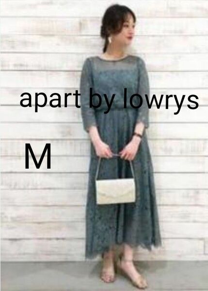 ◆【apart by lowrys☆アパートバイローリーズ】お呼ばれドレス　ロング丈　ワンピース　フラワーレース　M　　グリーン