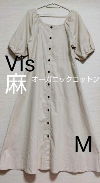 【Vis☆ビス】オーガニックコットン×麻　ロング丈　シャツワンピース　ベージュ　M　半袖　２WAY 　羽織