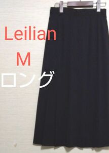 【Leilian☆レリアン】上品　黒　ロングスカート　プリーツ　春夏用　サラサラ生地9号　M　