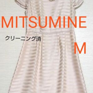 【MITSUMINE☆ミツミネ】お呼ばれドレス　半袖 ワンピース ひざ丈　ストライプ　M　9号　ベージュ　▲訳あり▲ベルトなし