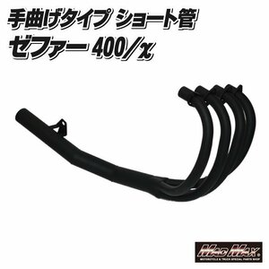 バイク用品 MADMAX製 KAWASAKI カワサキ ゼファー400/カイ(ZR400C) 手曲げ風 ショート管マフラー ブラック/集合管 ゼファーχ ゼファーX