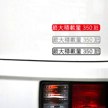 【車検対応】すべて日本語最大積載量表示ステッカー変えてみた21 軽トラ アゲバン エブリイ キャリイ N-VAN アクティ　〇印体横長＊_画像1