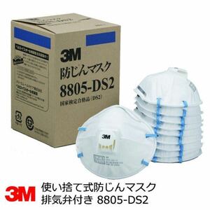 3M防塵マスク 【8805-DS2】 (10枚入） 使い捨て防じんマスク