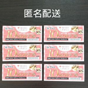 和食麺処サガミ　割引　クーポン　10%OFF券　6枚