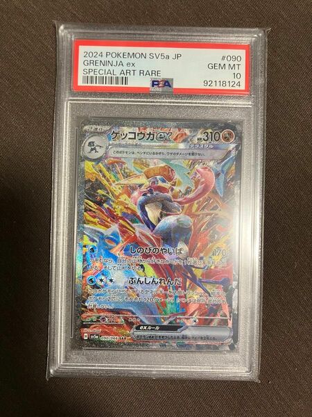 PSA10 ゲッコウガex SAR ポケモンカード