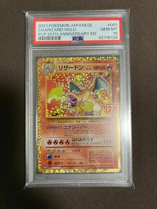 PSA10 リザードン　25th アニバーサリーパック　ポケモンカード　プロモ