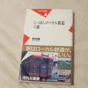 にっぽんローカル鉄道の旅 岐鉄道近鉄内部線八王子線肥薩おれんじ鉄道北海道ちほく高原鉄道津軽鉄道大井川鉄道福島交通飯坂線阿武隈急行