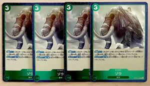 ワンピースカード　ゾウ　R 4枚　ワンピースカードゲーム　二つの伝説
