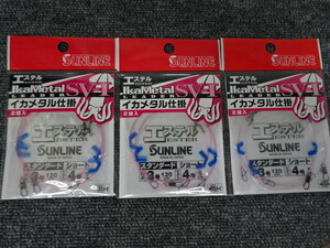 (K-2789)* new goods * Sunline Ester squid metal Leader SV-1 standard Short 3 piece set 