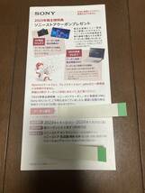 SONY 株主優待_画像1