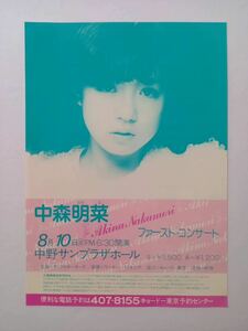  Nakamori Akina First concert leaflet 