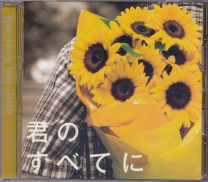 Spontania feat. JUJU / 君のすべてに /中古CD!!41133//