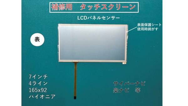 ③　新品　７インチ　タッチパネル 修理用 パイオニア 楽ナビ サイバーナビ タッチスクリーン AVIC-ZH　系等　社外品