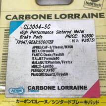 2-15851☆カーボンロレーヌ ブレーキパッド CL3004-SC☆APRILIA AF-1 Classic RX50 BETA Chrono50 FANTIC Oasis Fast50_画像4