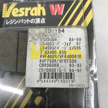 2-15880☆ベスラ　ブレーキパッド　SD-154☆NSR250R/CB400/CB400SF/ブロス400/650 RVF400R/VFR400RIII RVF750R/VFR750R CBR900RR CB1000BIG_画像4