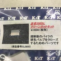 2-15884☆K&T クリーンカットキット SL0800☆Ninja250SL_画像4