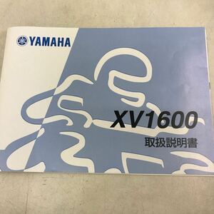 2-16022☆ヤマハ オーナーズマニュアル XV1600 QQS-CLT-101-5JA