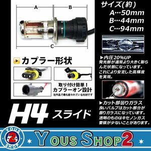 Hi/Lo リレー 付 HID 交換用35w/55W H4 スライド式バルブ 8000K