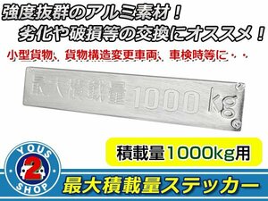 アルミ削り出し 最大積載量 1000kg アルミプレート 180mm×30mm ジムニー トラック 軽トラ ハイエース キャラバン バネット等に エンブレム