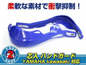 ハンドガード 青 芯入 DF125E ジェベル200 ジェベル250 RM-Z250