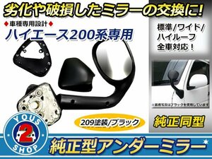 車検対応 ハイエース 200系 ガッツミラー 純正色塗装 ブラック