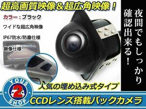 12V CCD バックカメラ フロントカメラ 黒 ガイドライン 車載 防水 防塵 高画質 広角 レンズ IP67 49万画素 埋込 ブラック