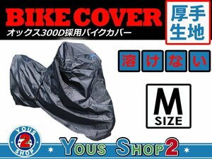 オックス 300D 通気ダクト搭載！ バイクカバー 熱に強い！溶けない素材 撥水 防水 耐熱 厚手高級ボディーカバー！ 車体カバー M