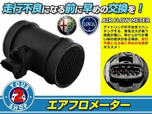 エアフロセンサー アルファロメオ 156スポーツワゴン メーター