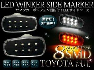 NM1#系 アイシス LED サイドマーカー ホワイト⇔アンバー