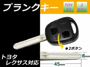 メール便 社外ブランクキー【ランクル】合鍵スペア車2ボタン 新品