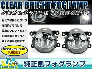 HIDバルブ装着OK 後付け用 ガラスフォグランプキット 日産 モコ MG22S系 H8/H11 社外 2個セット