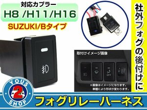 後付け用 フォグリレーハーネス LEDスイッチ付き 三菱 デリカD：5/デリカD5 CV1/2/5 純正スイッチホール形状 H8/H11/H16