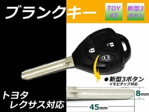 メール便 送料無料 車ブランクキー【アイシス】合鍵スペア3ボタン 新品