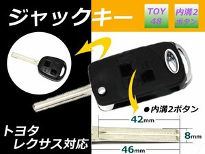 メール便 アリスト ジャックキー TOY48 内溝 2ボタン 8㎜幅 長さ 46㎜