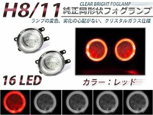 LED増量◎LEDフォグランプ レクサスIS-F USE20系 赤 CCFLイカリング 2個セット ライト ユニット 本体 後付け フォグLED 交換