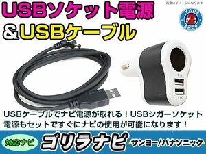 シガーソケット USB電源 ゴリラ GORILLA ナビ用 サンヨー NV-M11 USB電源用 ケーブル 5V電源 0.5A 120cm 増設 3ポート ブラック