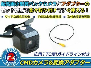 送料無料 カロッツェリア サイバーナビ AVIC-CE900VO-M バックカメラ 入力アダプタ SET ガイドライン有り 後付け用 汎用カメラ