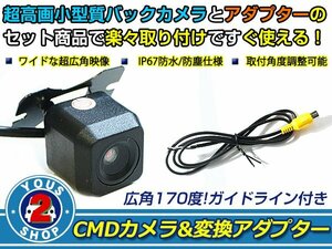 送料無料 パイオニア Pioneer AVIC-ZH0999W 2015年モデル バックカメラ 入力アダプタ SET ガイドライン有り 後付け用 汎用カメラ