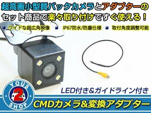 送料無料 カロッツェリア サイバーナビ AVIC-CE901VE LEDランプ内蔵 バックカメラ 入力アダプタ SET ガイドライン有り 後付け用