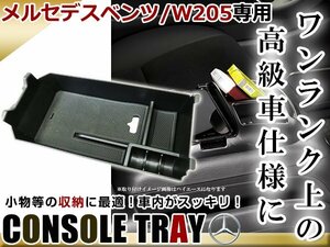 メルセデスベンツ Cクラス W205 X253 センター コンソール トレイ コンソールボックス ブラック 収納BOX 滑り止め用 ゴムマット付