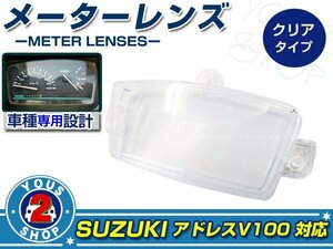 メール便送料無料【スズキ】 アドレスV50/レッツ4/Let’s4 セピア メーター レンズ カバー 修復 リペア 劣化による純正交換等に