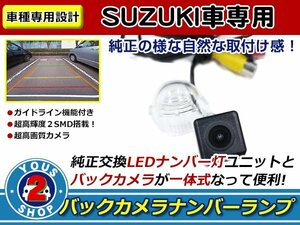 Kei HN22S H16/4～ ナンバー灯 一体型 バックカメラ キット ライセンスユニットと交換！