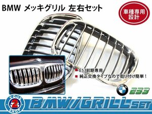 BMW グリル BM x5 E53 前期 4.8is gn クローム メッキ 純正 交換