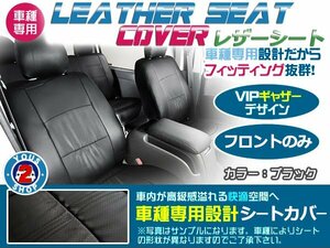 レザーシートカバー アクティーバン HH5/HH6 H22/8～ SDX ヘッドレスト分離型 フロントのみ 運転席/助手席