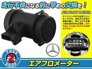 エアフロセンサー メルセデスベンツ Benz Eクラス W210 メーター